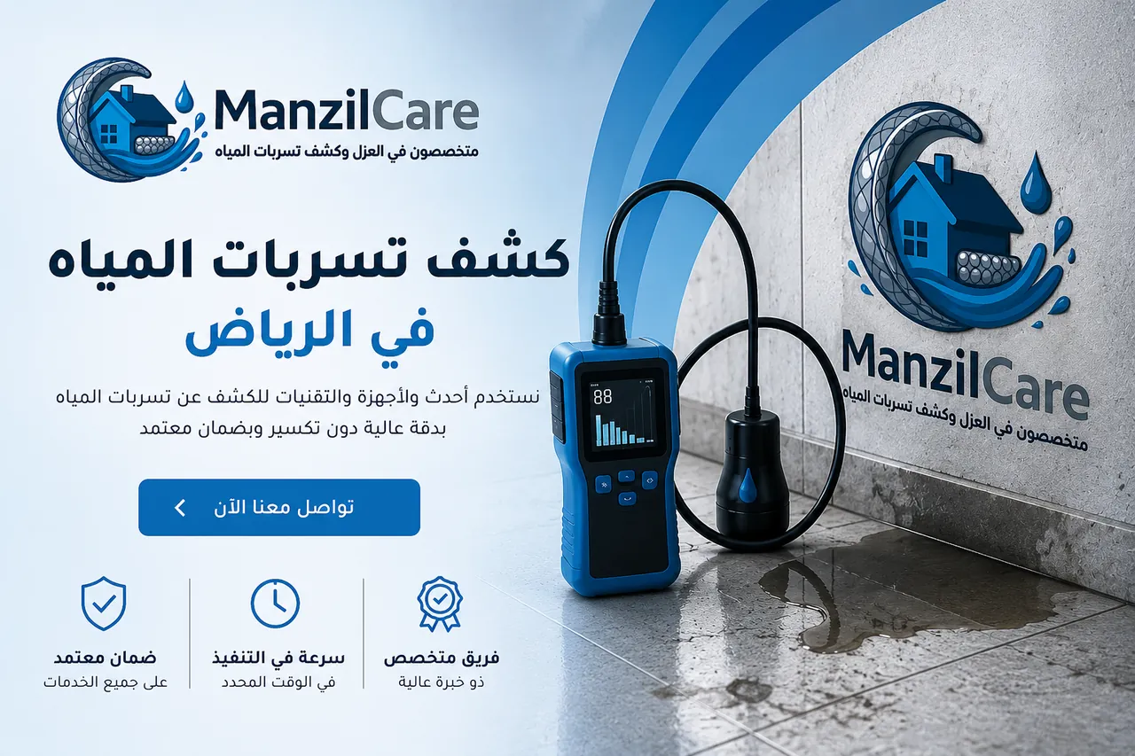 فريق كشف تسربات المياه في الرياض يستخدم أجهزة كشف صوتية