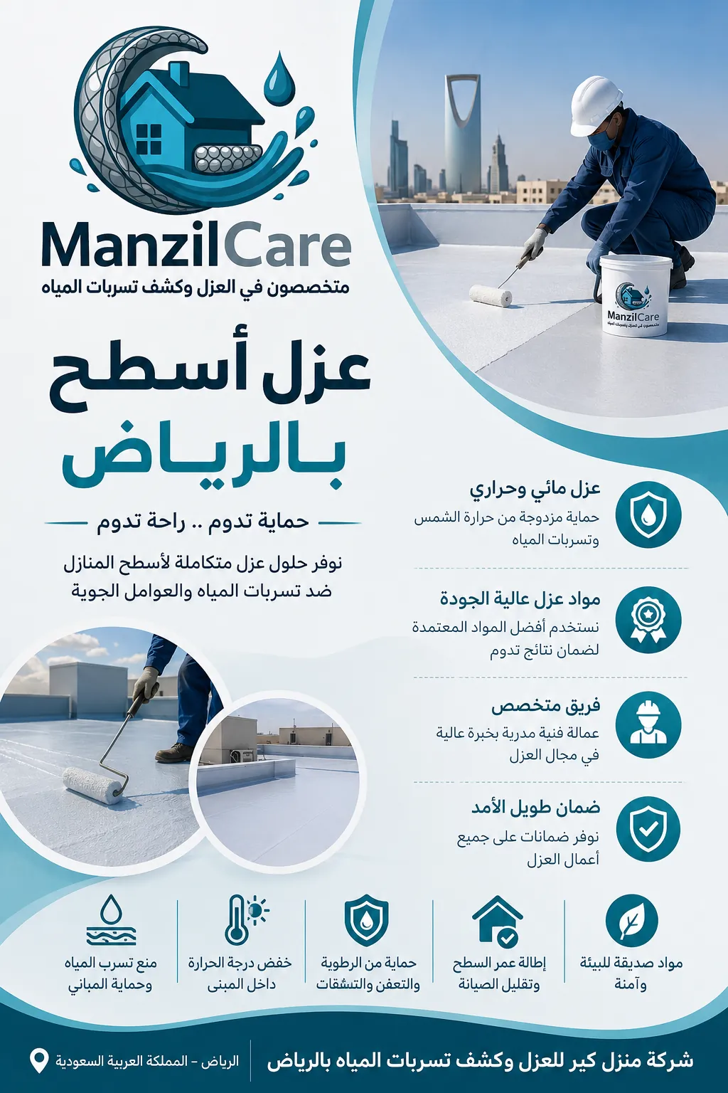 فريق عزل أسطح في الرياض يطبق نظام عزل مائي وحراري على سطح مبنى سكني